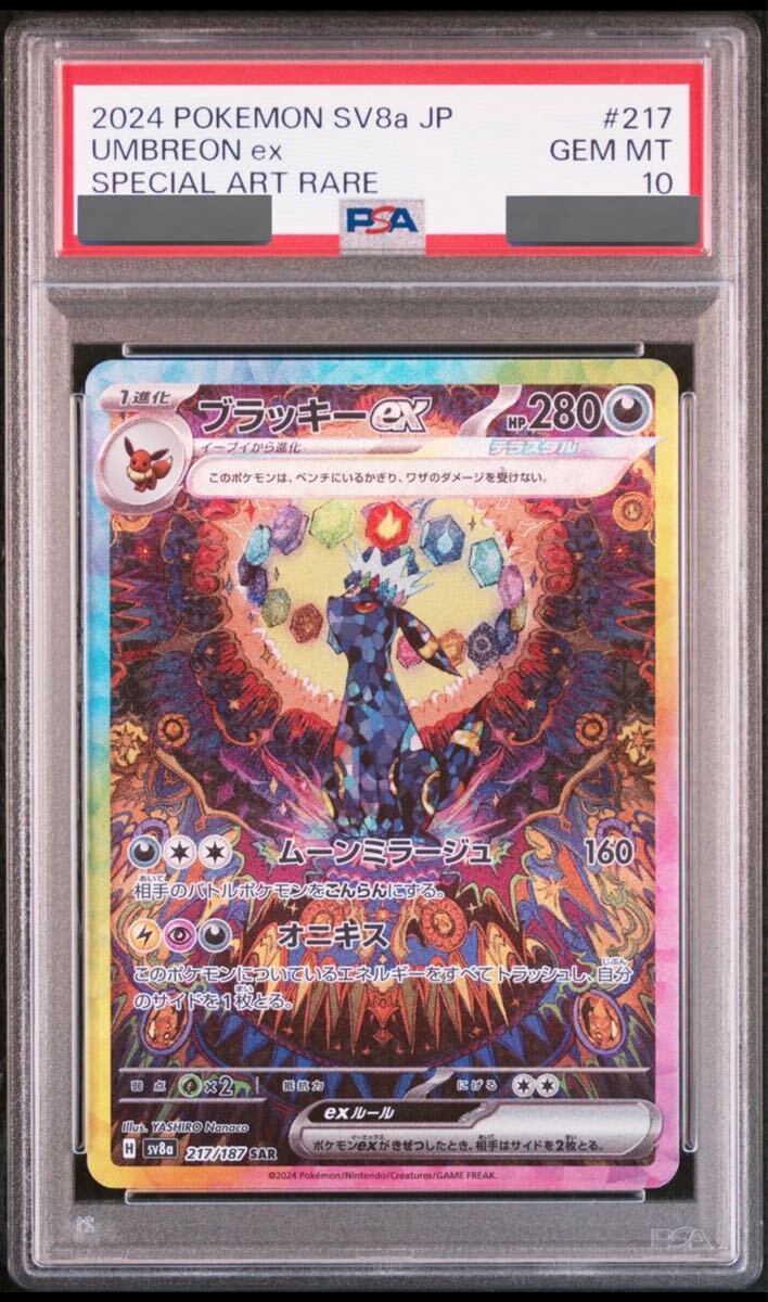ブラッキーex SAR ポケモンカード テラスタルフェスex ブラッキー SAR ブラッキーex SAR テラスタル ブラッキーex sar SAR  (シングルカード)｜売買されたオークション情報、Yahoo!オークション(旧ヤフオク!) の商品情報をアーカイブ公開 -  オークファン（aucfan.com）