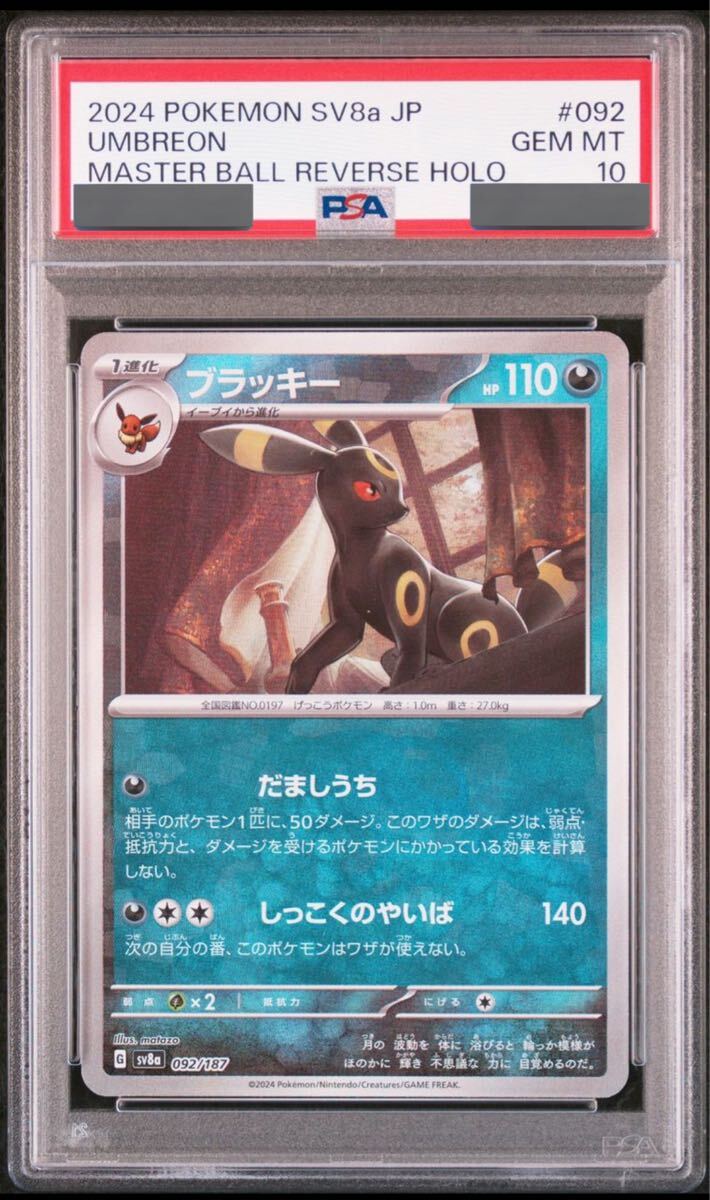 ポケカ テラスタルフェスex ブラッキー マスターボールミラー ポケカ テラスタルフェスex ブラッキー マスターボールミラー