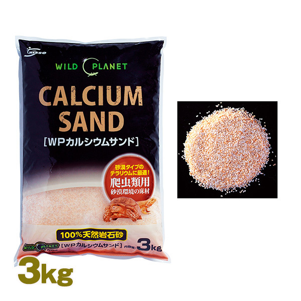カルシウムサンド NISSO MARUKAN(マルカン) 爬蟲(chóng)類 両生類 床材 砂 砂漠 干燥 トカゲ ヘビ カエル