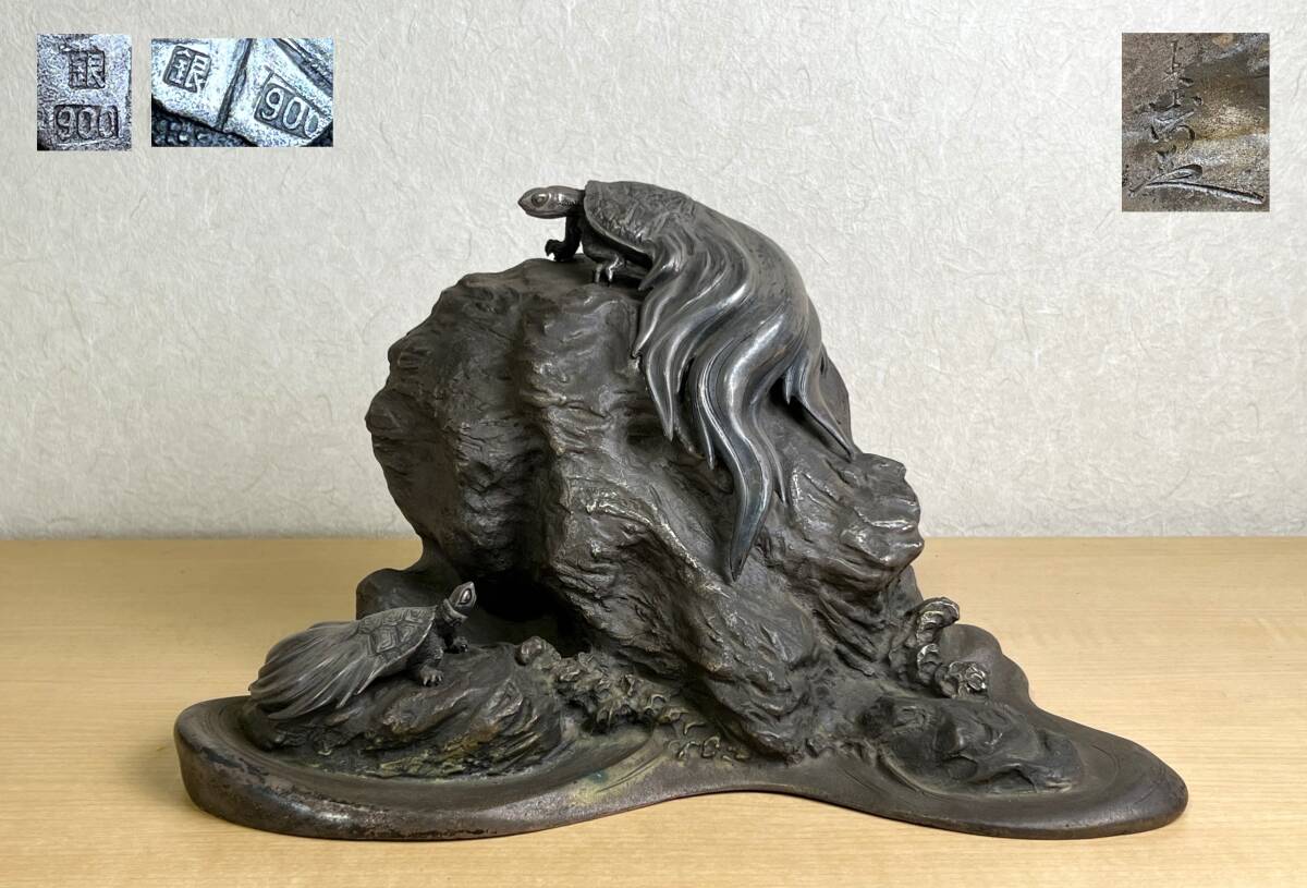 京都12¥ 明治期 英清 作 銀製 銀900刻印 精巧岩上親子亀置物 京都12¥ 明治期 英清 作 銀製 銀900刻印 精巧岩上親子亀置物