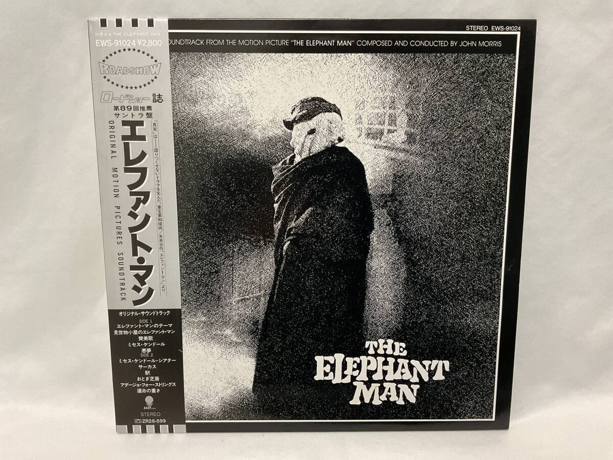 □サントラLP エレファントマン 帯付 ライナー有