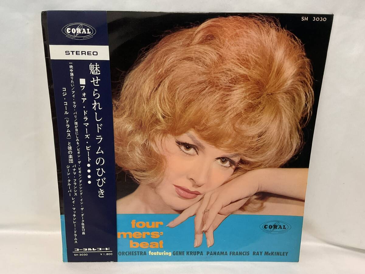 ■洋楽LP コジ・コール/フォア・ドラマーズ・ヒート 魅せられしドラムのひびき 帯付 ペラジャケ