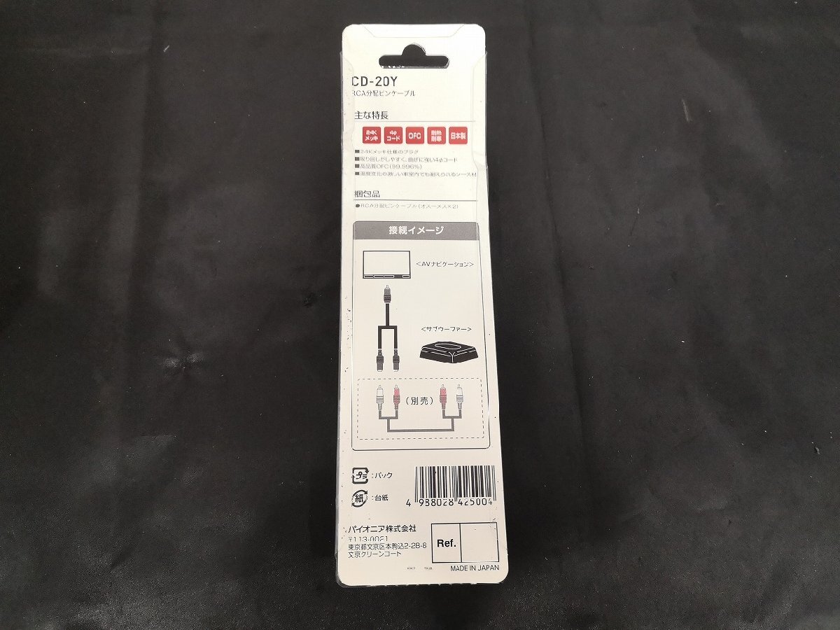 ◆未使用品◆amazon basic carrozzeria/Pioneer B01D5H8QJG CD-20Y RCAケーブル 3點セット カロッツェリア◆下取歓迎 m0o8500