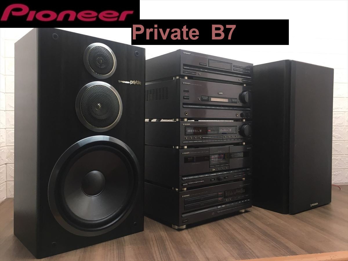 ◇レストア整備品□札幌☆下取歓迎!PIONEER Private B7 w ◇レストア整備品□札幌☆下取歓迎!PIONEER Private B7 w