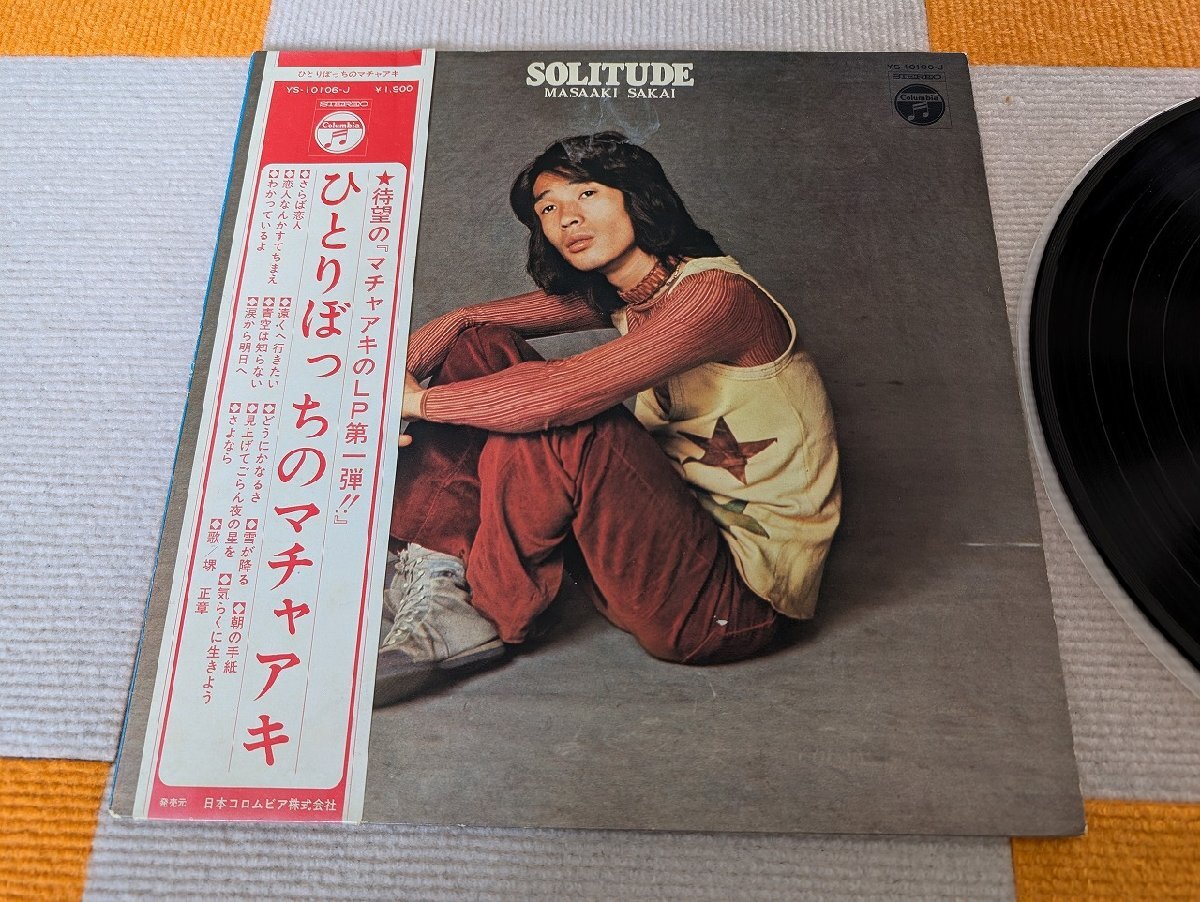 【ハイブリッド洗浄】レコード/COLUMBIA/YS-10106-J/堺正章/ひとりぼっちのマチャアキ/帯/【3点以上で送料無料!! 】304LP5HK