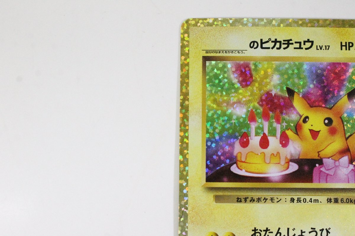 ポケモンカード ピカチュウ 25th プロモ おたんじょうび PSA10 ポケモンカード ピカチュウ 25th プロモ おたんじょうび PSA10