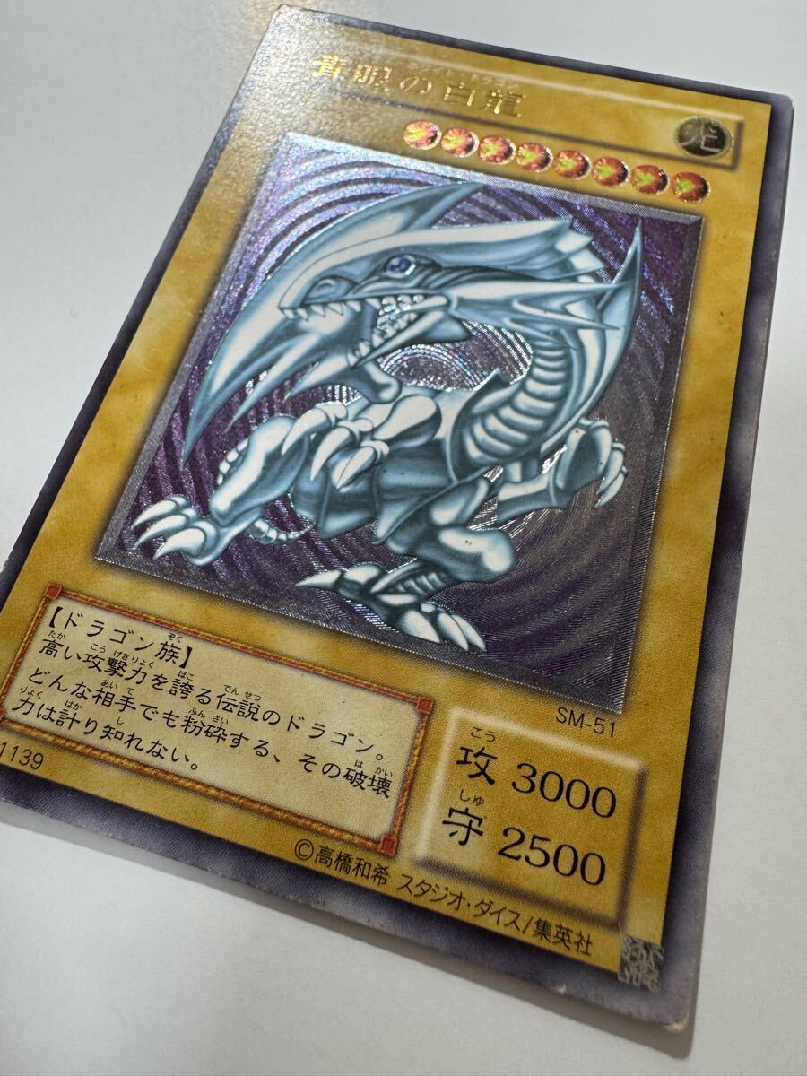 遊戯王 青眼の白龍 SM51 レリーフレア 綺麗目|ゲーム 遊戯王 青眼の白龍 SM51 レリーフレア 綺麗目|ゲーム