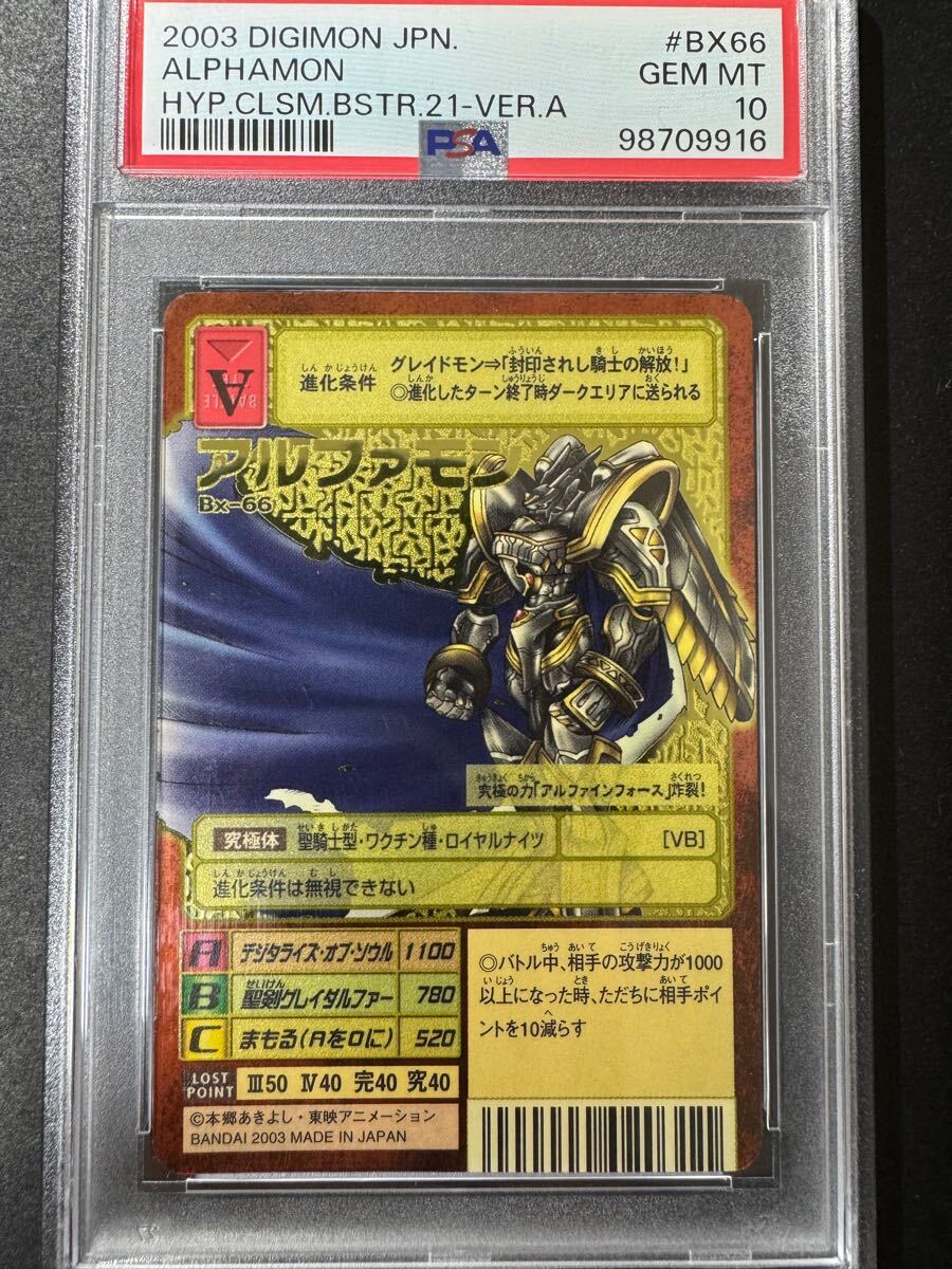PSA10 アルファモン BX-66 2003年 旧デジモンカード デジタル PSA10 アルファモン BX-66 2003年 旧デジモンカード デジタル