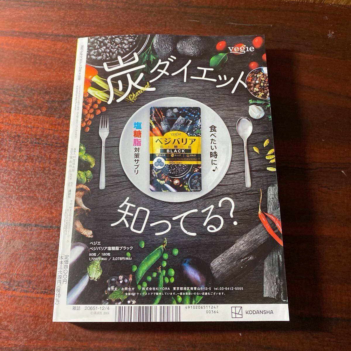 週刊少年マガジン No51 2024年12月4日号 (講談社) 桑島海空 応募券有り|Yahoo!フリマ(旧PayPayフリマ) 週刊少年マガジン No51 2024年12月4日号 (講談社) 桑島海空 応募券有り|Yahoo!フリマ(旧PayPayフリマ)
