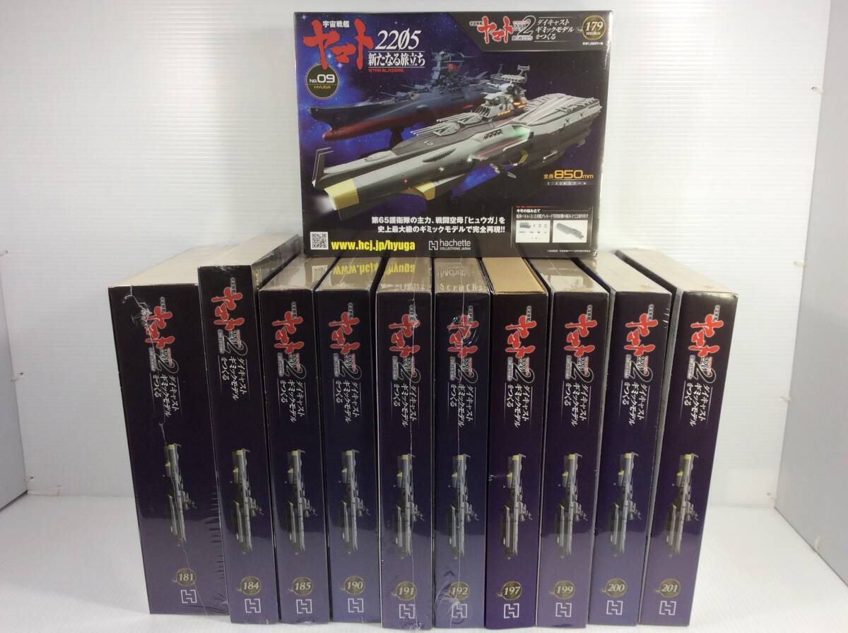 アシェット 宇宙戦艦ヤマト2205 不揃い11冊セット 179 181 184 185 190 191 192 197 199～201 ※バラ売り不可　【A-03】