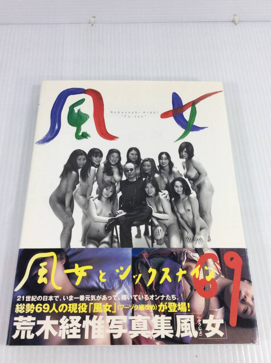 風女 荒木経惟　2001年発行 バウハウス 写真集【D-05】