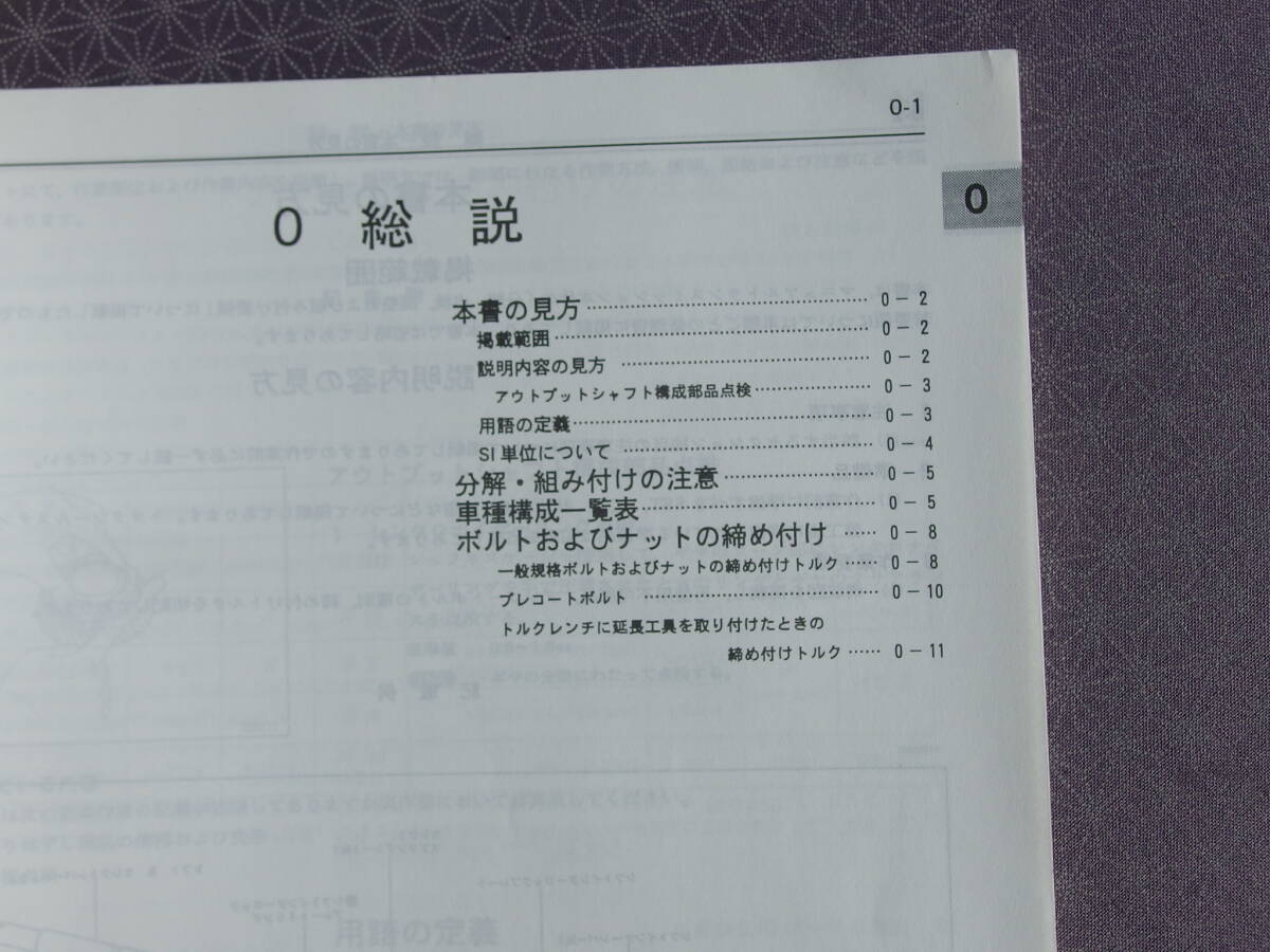 絶版★MR2 SW20【 3S-GE用 5速ミッション修理書 】1995年3月（1994年12月現(xiàn)在～）?S50 S51 S54 マニュアル トランスアクスル