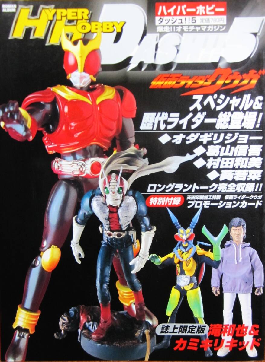  гипер- хобби панель приборов!!5/ Bakuso!!omo коричневый журнал / Kamen Rider Kuuga специальный & история плата rider общий появление # добродетель промежуток книжный магазин /2,000 год / первая версия 