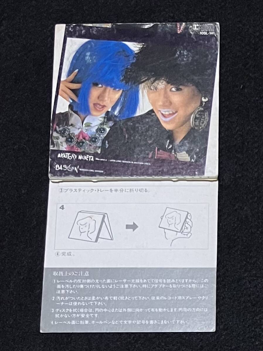 ※送料無料※ 中森明菜 赤い鳥逃げた BABYLON 8cm シングル CD 廃盤 下部切り取り
