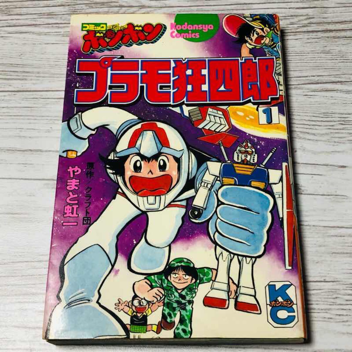 コミックボンボン 講談社 当時物 1995年11月号 - 少年 コミックボンボン 講談社 当時物 1995年11月号 - 少年