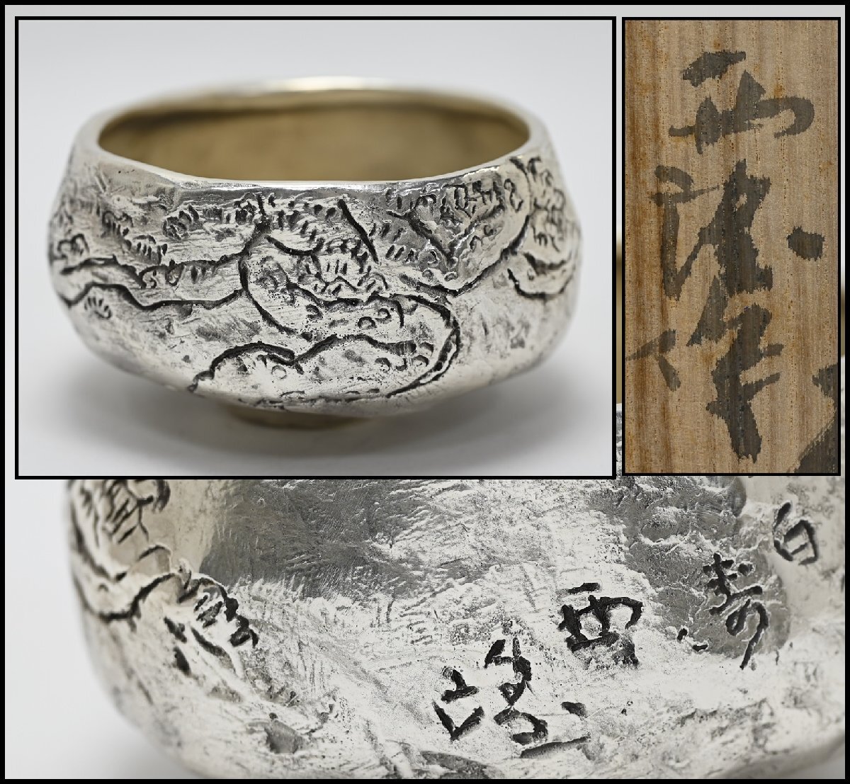 おすすめネット 香炉 京焼 彫雲紋 〜豆香立 在銘（京やきもの 骨董 純銀蓋(44g) 茶碗