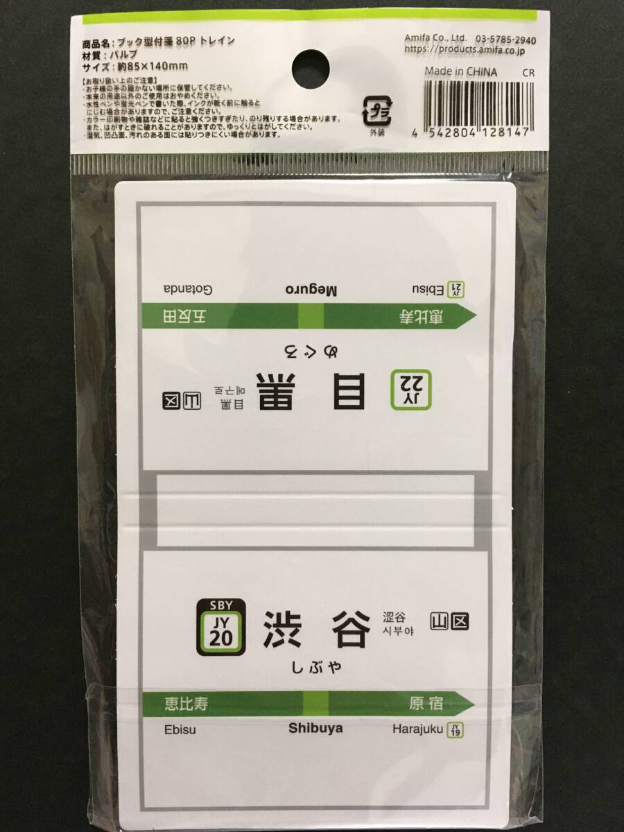JR東日本　ブック型付箋☆彡　山手線☆?。福埃小·栅护蟆ˉ去欹ぅ蟆♀煹馈⌒缕肺撮_(kāi)封品　amifa