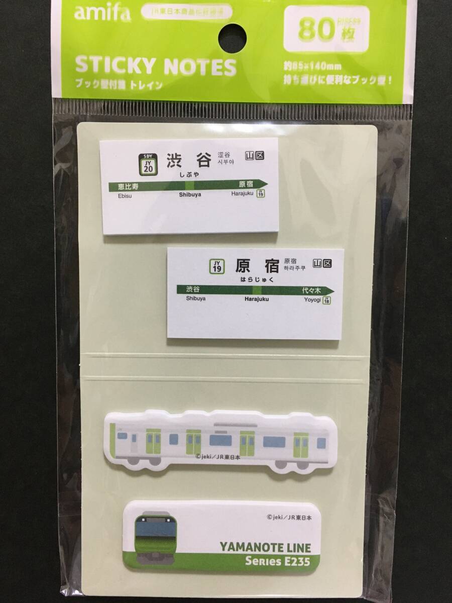 JR東日本　ブック型付箋☆彡　山手線☆　８０Ｐ　ふせん　トレイン　鉄道　新品未開(kāi)封品　amifa