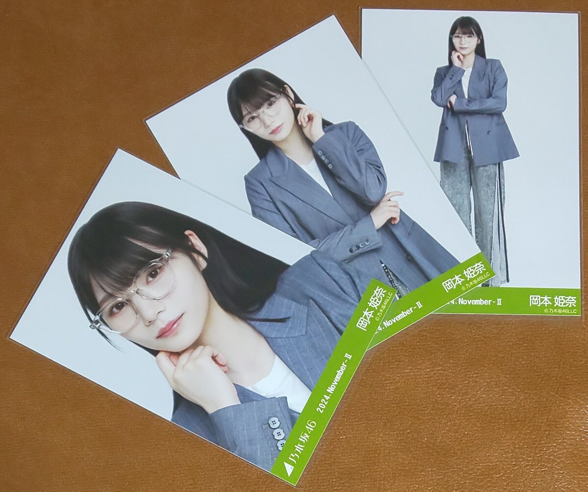 乃木坂46 岡本姫奈 メガネコーデ Web限定 生写真 3種 2024