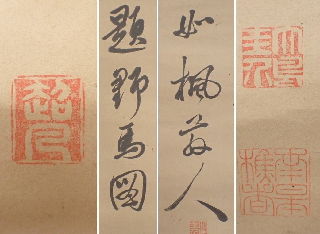 □大鳥圭介 如楓 掛軸 二行書 紙本肉筆/桐箱付き/墨跡/幕臣/戌辰 □大鳥圭介 如楓 掛軸 二行書 紙本肉筆/桐箱付き/墨跡/幕臣/戌辰