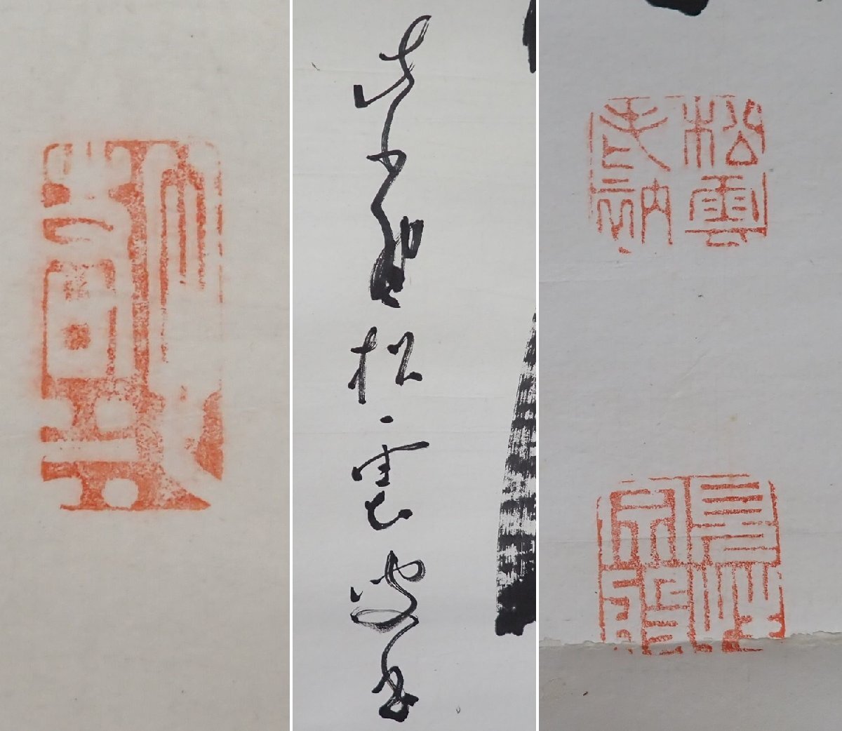 □臨済宗 大徳寺486世 紫野松雲/宗般玄芳 掛軸 五字一行書/東山 □臨済宗 大徳寺486世 紫野松雲/宗般玄芳 掛軸 五字一行書/東山