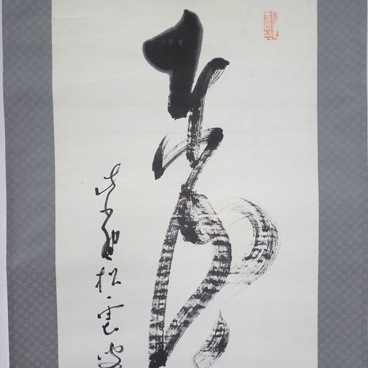 □臨済宗 大徳寺486世 紫野松雲/宗般玄芳 掛軸 五字一行書/東山 □臨済宗 大徳寺486世 紫野松雲/宗般玄芳 掛軸 五字一行書/東山