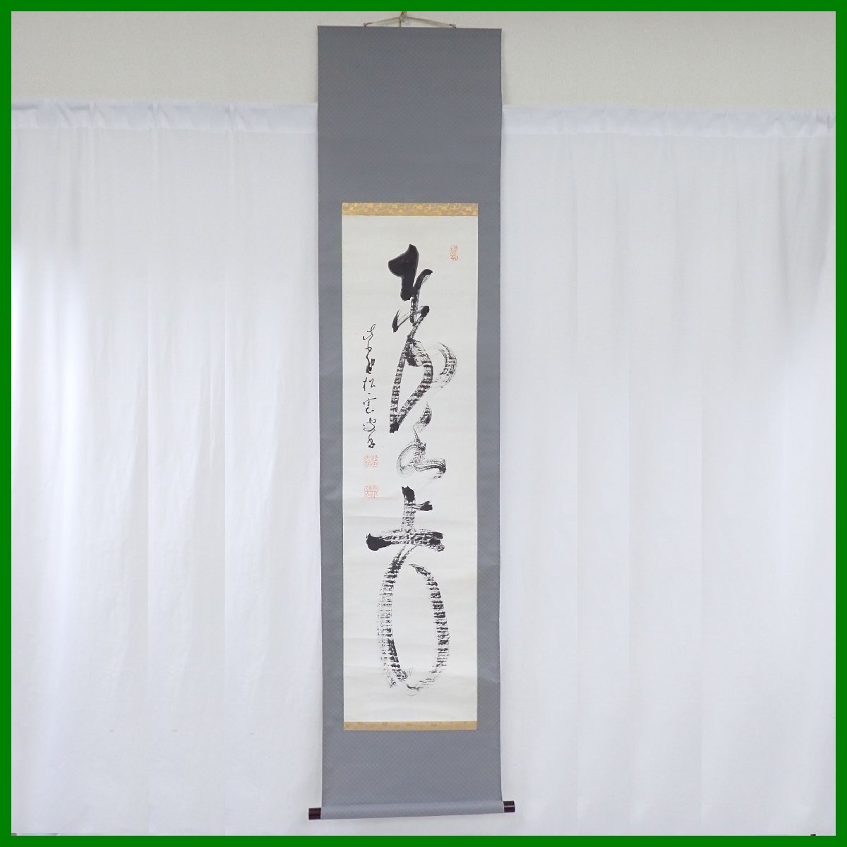 □臨済宗 大徳寺486世 紫野松雲/宗般玄芳 掛軸 五字 □臨済宗 大徳寺486世 紫野松雲/宗般玄芳 掛軸 五字