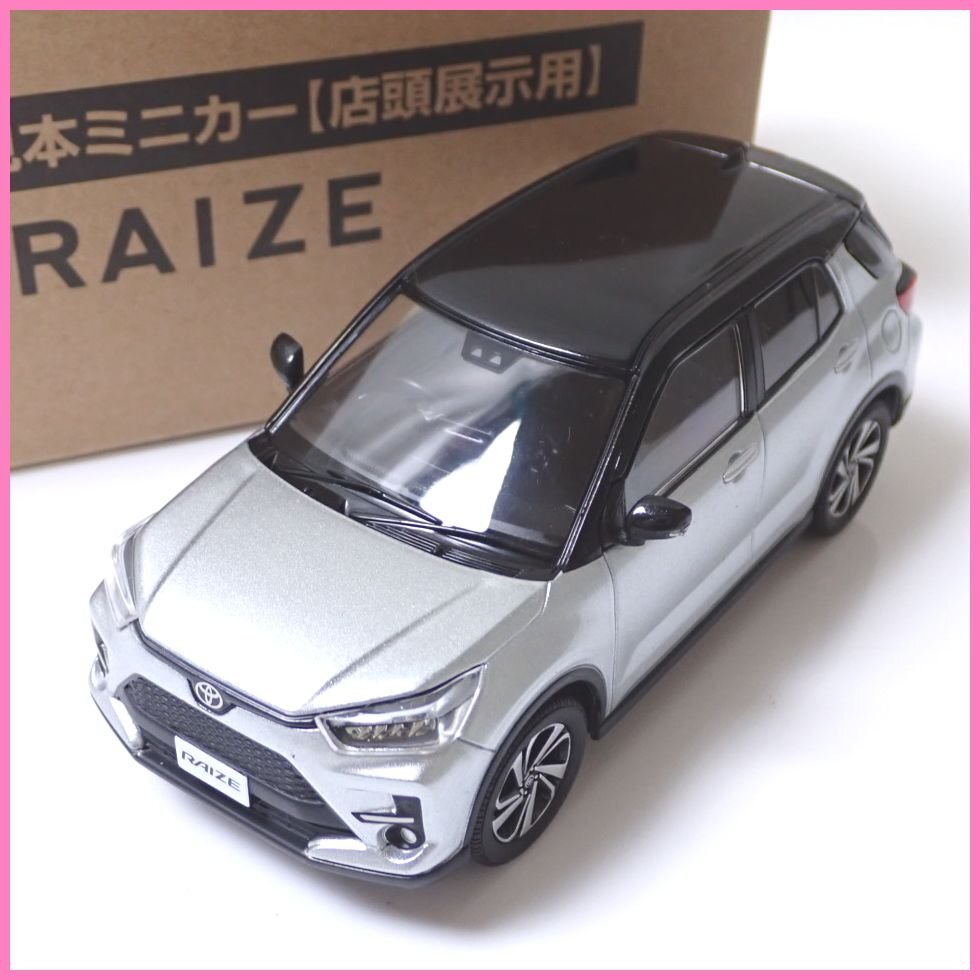 ★未使用 トヨタ RAIZE X95 1/30色見本ミニカー/ブラックマイカ・ブライトシルバーメタリック/カラーサンプル/非売品&1974100039