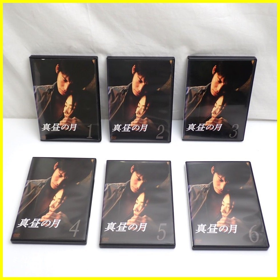 ☆真昼の月 DVD 全6巻セット/レンタル落ち/織田裕二/常盤貴子/飯島直子/内藤剛志 他/TVドラマ&0619800155(日本)|売買されたオークション情報、Yahoo!オークション(旧ヤフオク!) の商品情報をアーカイブ公開 - オークファン(aucfan.com) ☆真昼の月 DVD 全6巻セット/レンタル落ち/織田裕二/常盤貴子/飯島直子/内藤剛志 他/TVドラマ&0619800155(日本)|売買されたオークション情報、Yahoo!オークション(旧ヤフオク!) の商品情報をアーカイブ公開 - オークファン(aucfan.com)