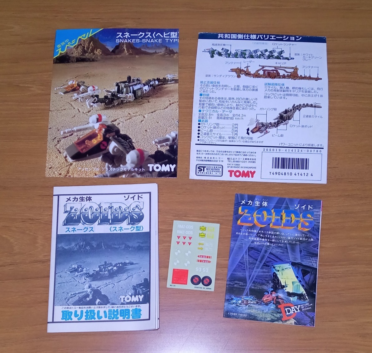 説明書 シール 他セット / スネークス メカ生体ゾイド ZOIDS トミー シール 未使用 チラシ レトロ 怪獣 プラモデル ジオラマ 好きに so15
