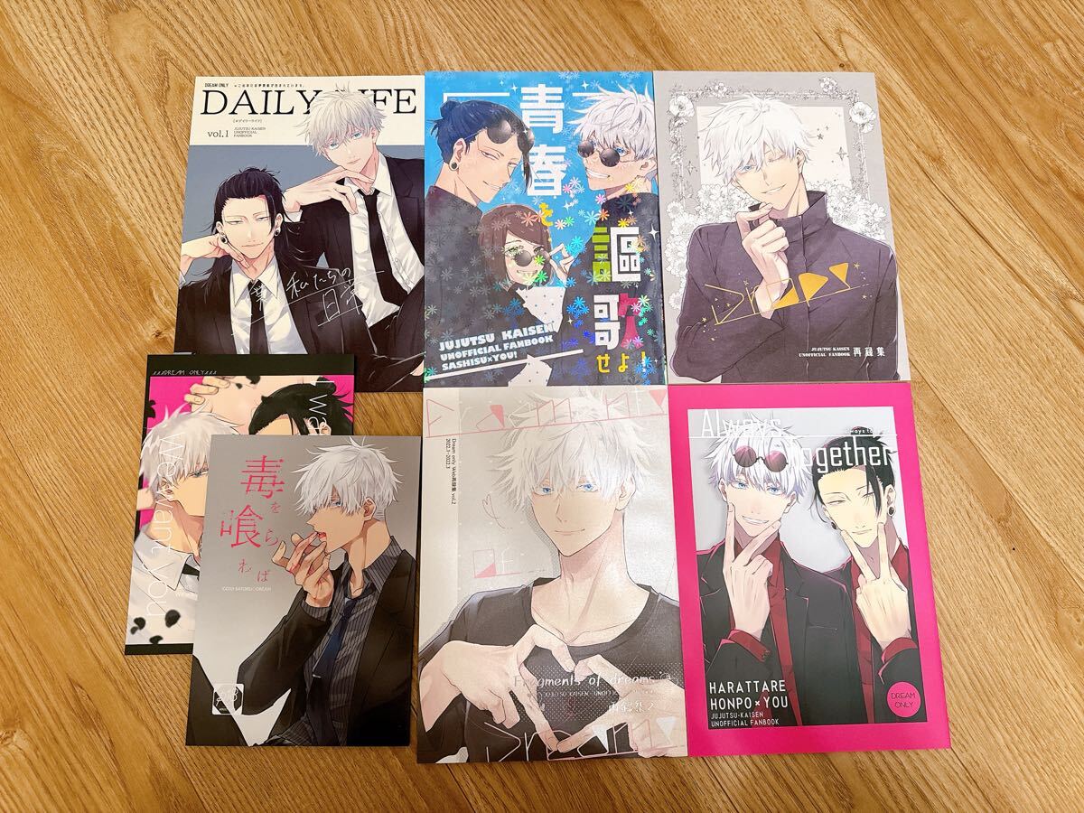 呪術廻戦　五条悟　夏油傑　夢本　同人誌　ちゃのま　まるもち　セット