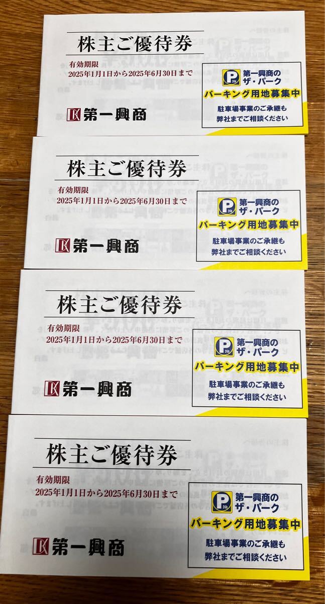 第一興商 株主優待　20，000円分