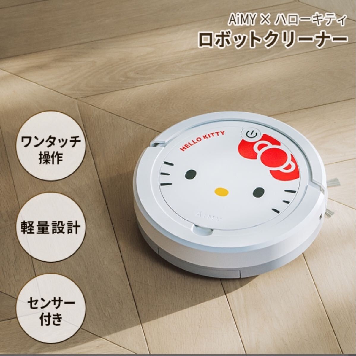 【新品未使用】AiMY×Sanrio エイミー サンリオ ハローキティ AIM-RC32