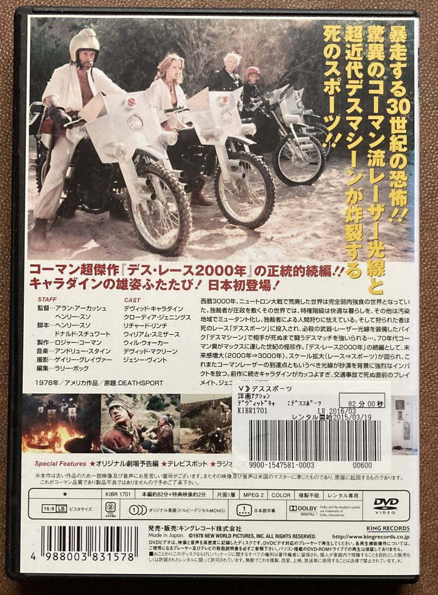 DVD『 デススポーツ』（1978年） デヴィッド?キャラダイン クローディア?ジェニングス デスレース2000年続編 レンタル使用済 ケース新品