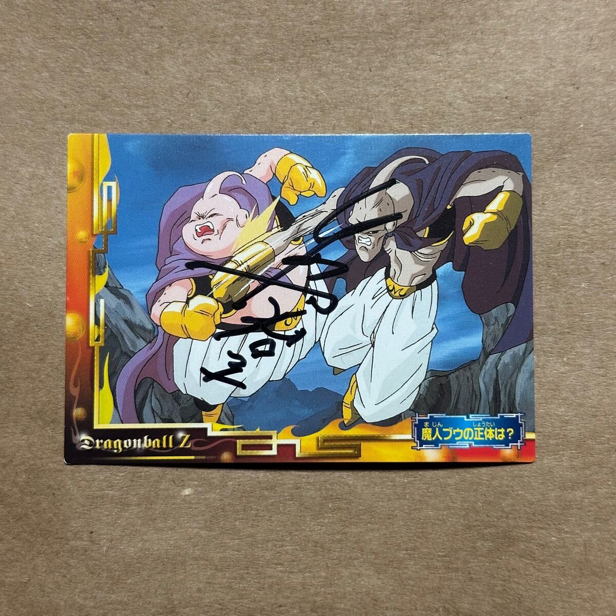 塩屋浩三 直筆サインカード 魔人ブウ ドラゴンボール 孫悟空 鳥山明 野沢雅子 古川登志夫 堀川りょう ベジータ ベジット ブロリー UR レア