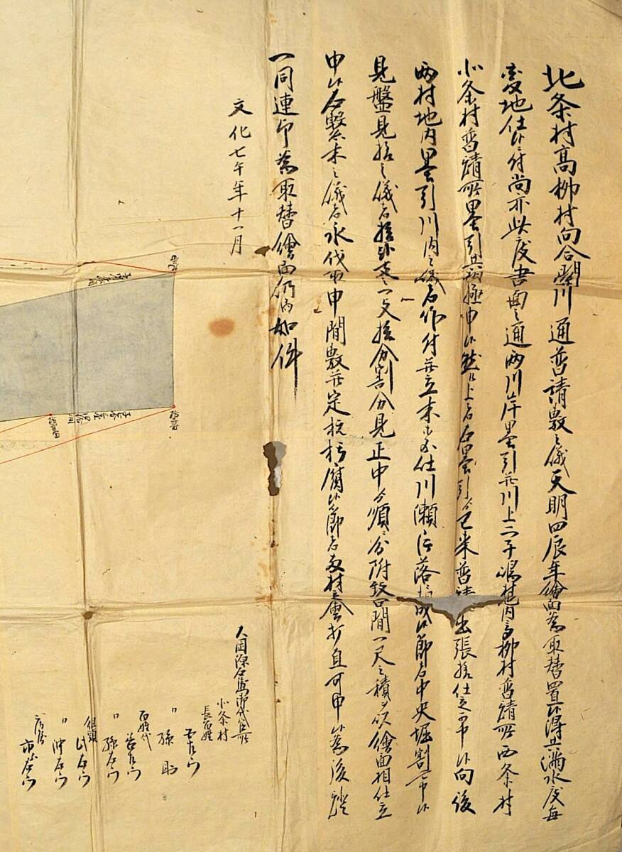 越後國中頸城郡北条村高柳村向合關川通普請敷之儀繪圖(仮題 越後國中頸城郡北条村高柳村向合關川通普請敷之儀繪圖(仮題