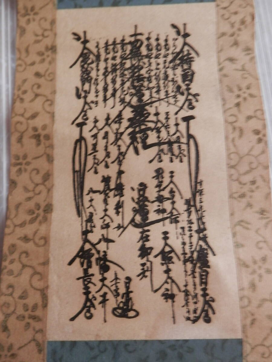 模写】創価学会 印刷 工芸 掛軸 曼荼羅 御本尊 日蓮正宗 日蓮大 模写】創価学会 印刷 工芸 掛軸 曼荼羅 御本尊 日蓮正宗 日蓮大