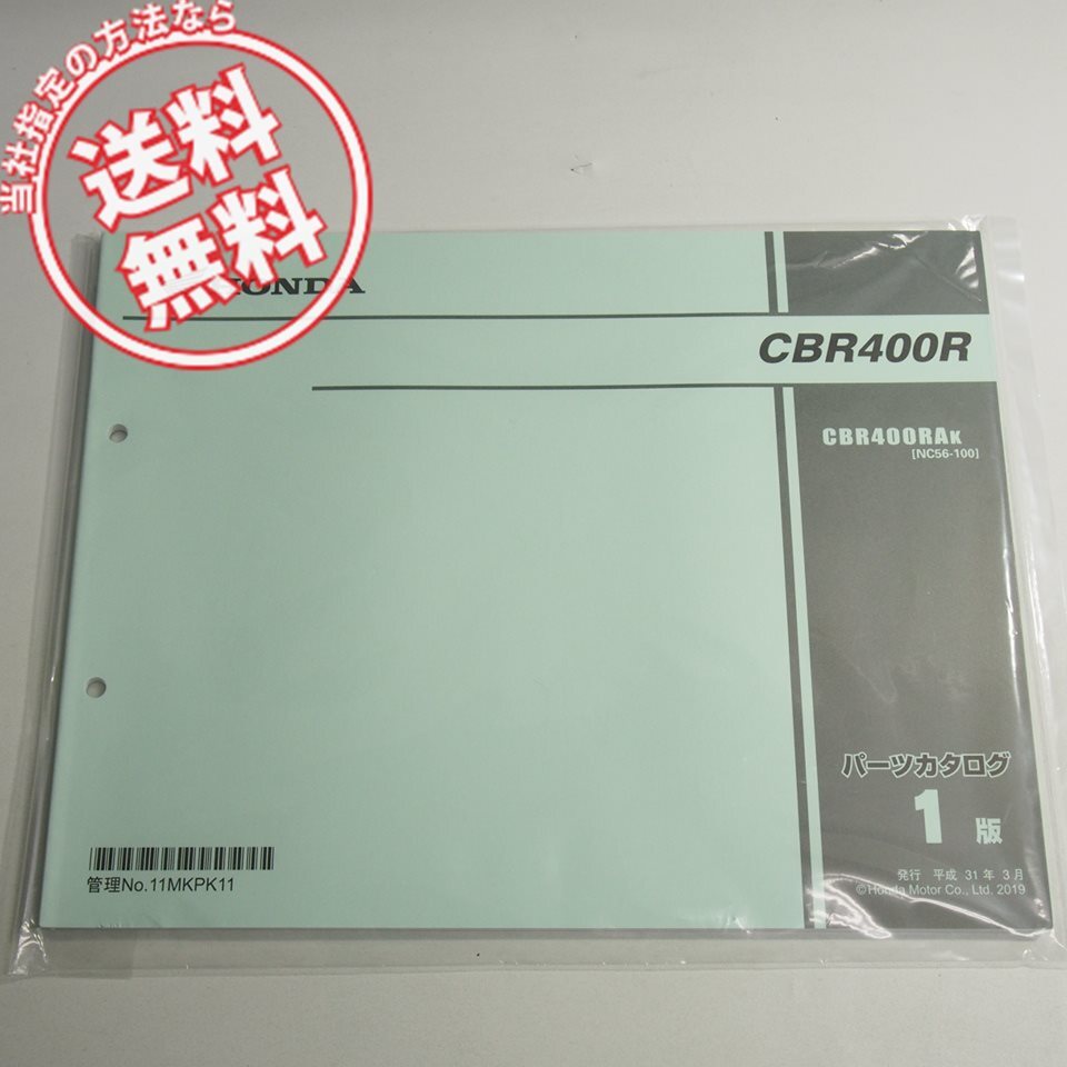  новый товар 1 версия CBR400RAK список запасных частей NC56-100 эпоха Heisei 31 год 3 месяц выпуск 