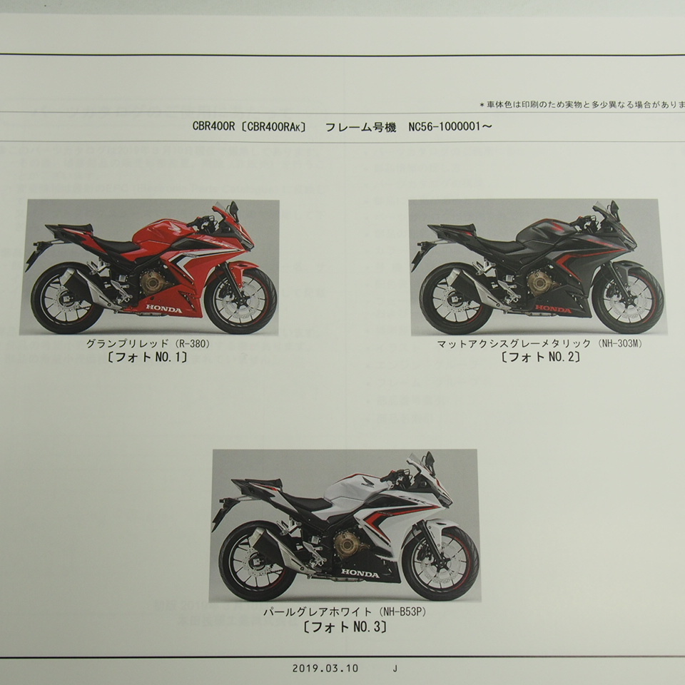  новый товар 1 версия CBR400RAK список запасных частей NC56-100 эпоха Heisei 31 год 3 месяц выпуск 