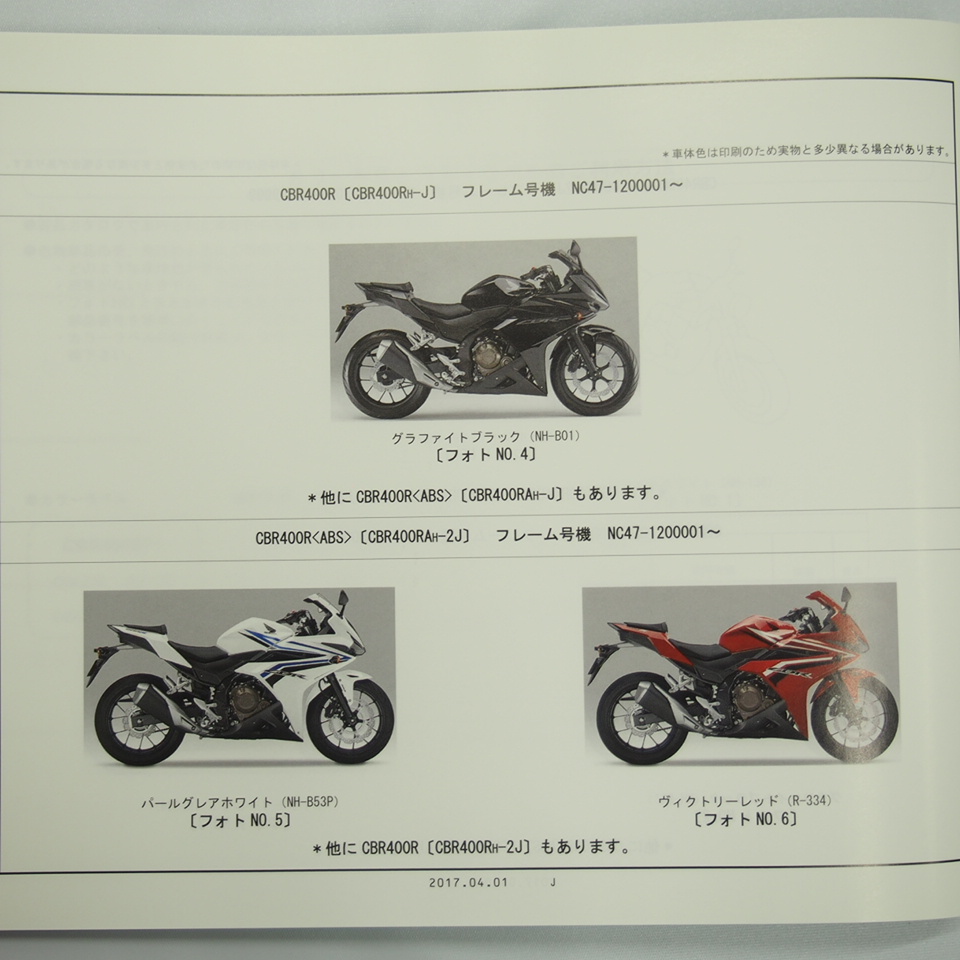 CBR400R CBR400R ABS 2 версия список запасных частей NC47-110 120 эпоха Heisei 29 год 4 месяц выпуск 