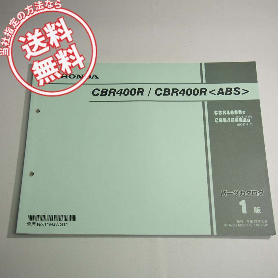 1 версия CBR400R ABS список запасных частей NC47-110 эпоха Heisei 28 год 2 месяц выпуск 