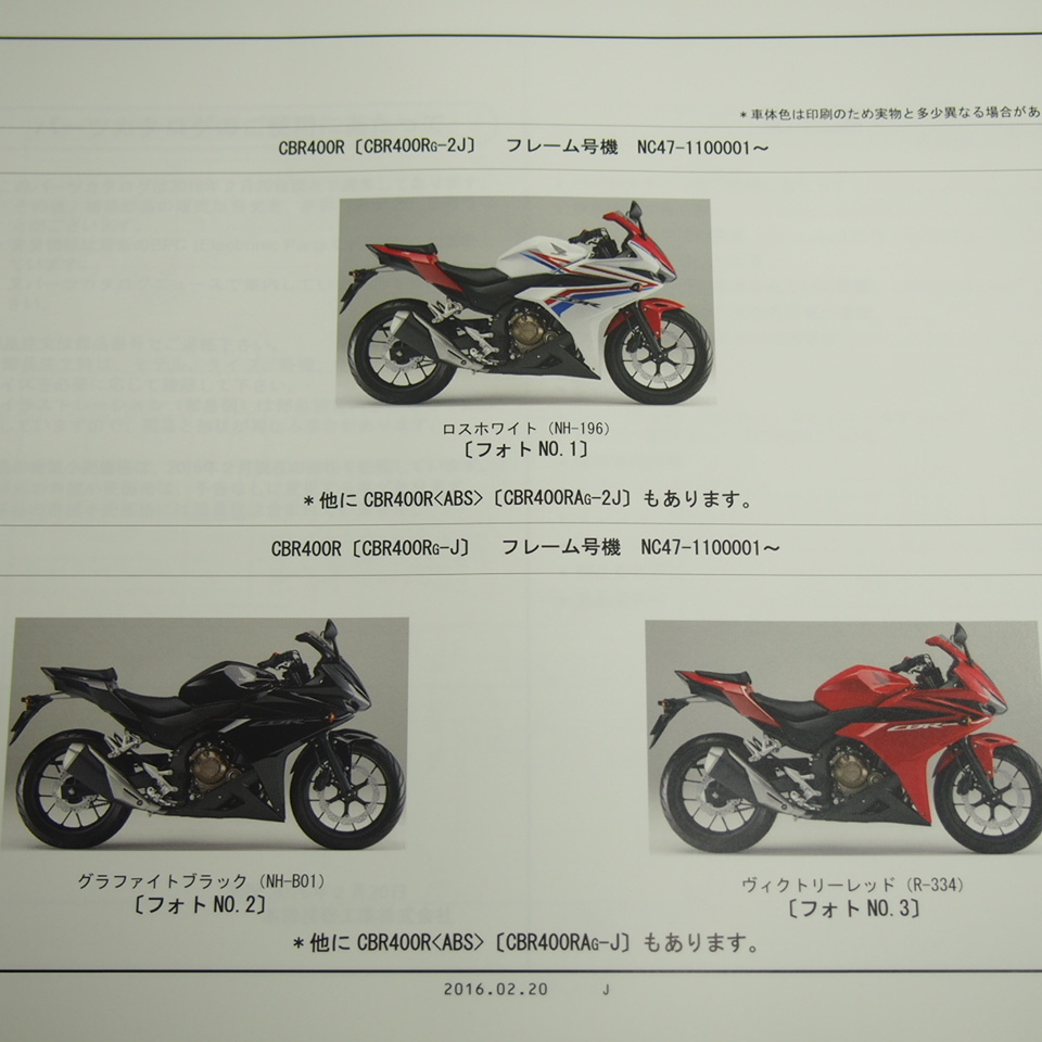 1 версия CBR400R ABS список запасных частей NC47-110 эпоха Heisei 28 год 2 месяц выпуск 