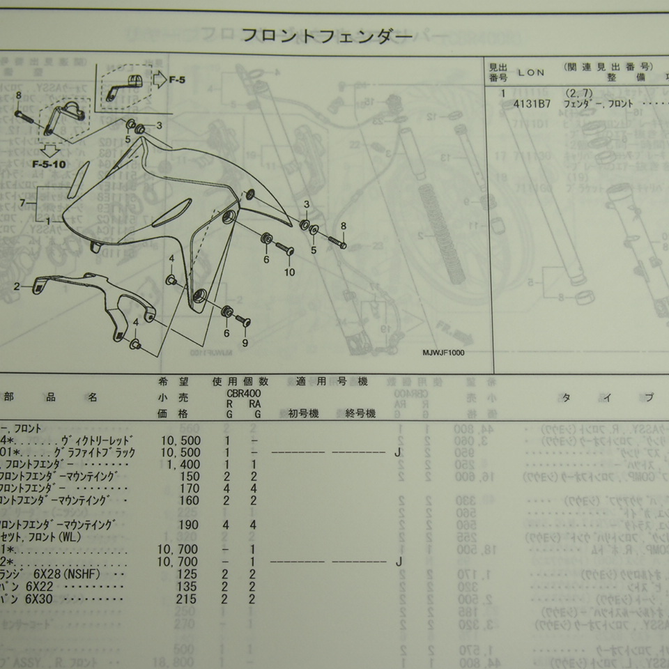 1 версия CBR400R ABS список запасных частей NC47-110 эпоха Heisei 28 год 2 месяц выпуск 