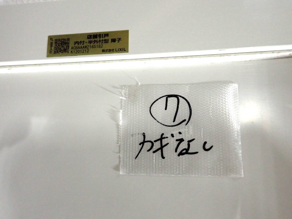 中古 店舗引戸 LIXIL ACBAAAWZ165182 リクシル 内付 半外付型 中古 店舗引戸 LIXIL ACBAAAWZ165182 リクシル 内付 半外付型