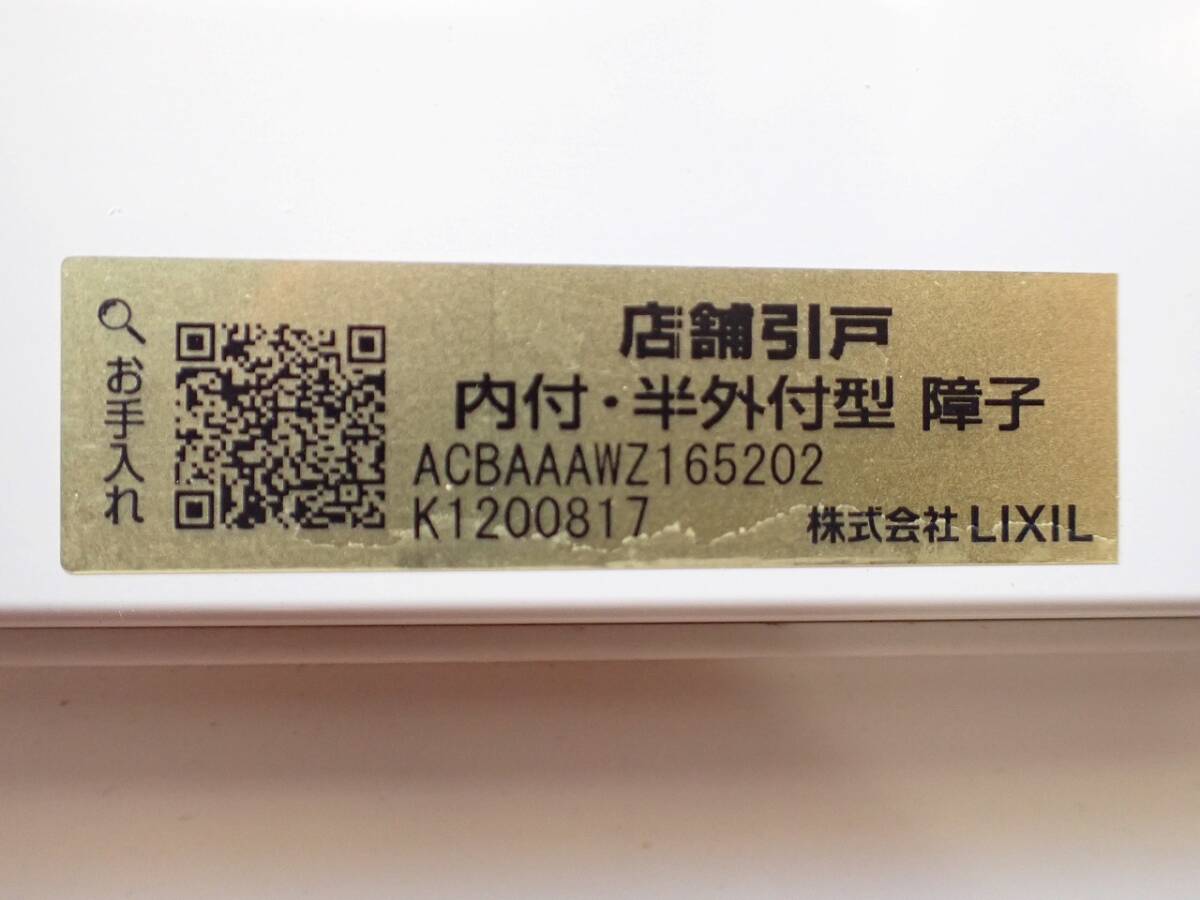 中古 店舗引戸 LIXIL ACBAAAWZ165202 リクシル 内付 半外付型 中古 店舗引戸 LIXIL ACBAAAWZ165202 リクシル 内付 半外付型