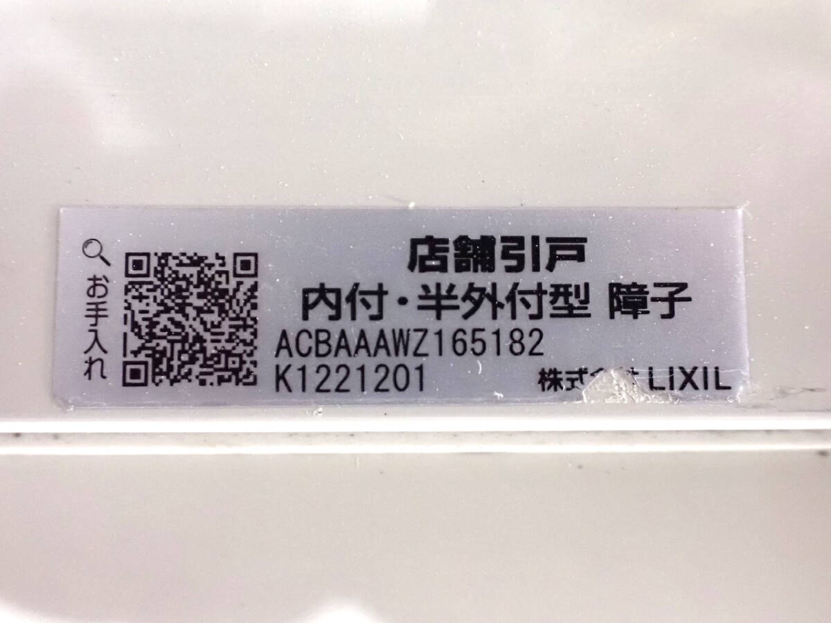 中古 店舗引戸 LIXIL ACBAAAWZ165182 リクシル 内付 半外付型 中古 店舗引戸 LIXIL ACBAAAWZ165182 リクシル 内付 半外付型