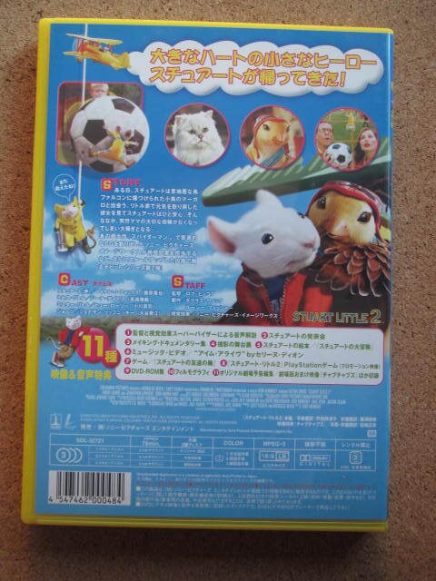 ☆スチュアート・リトル／スチュアート・リトル2☆DVD2枚 日本語