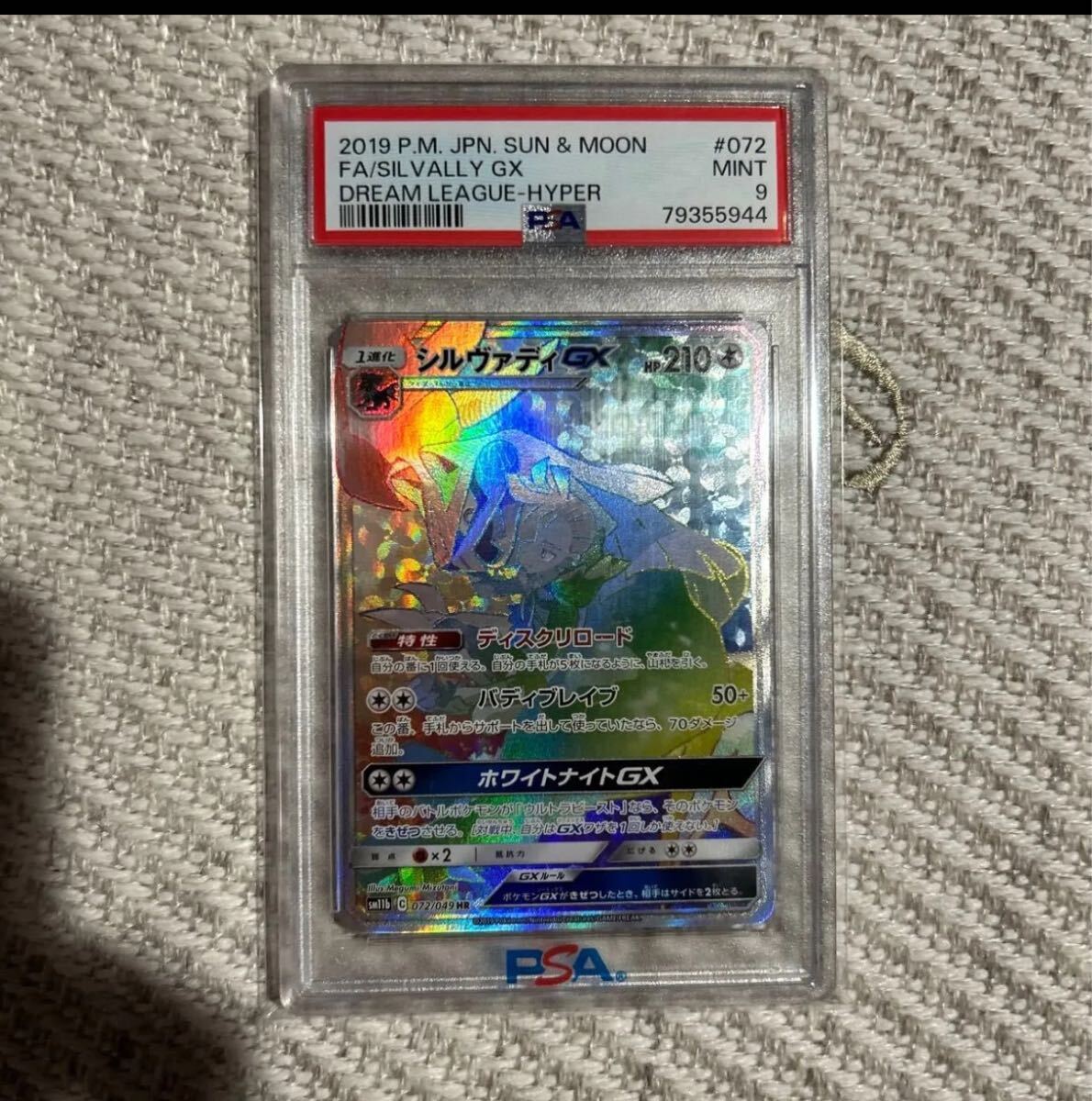 シルヴァディGX HR PSA9｜Yahoo!フリマ（旧PayPayフリマ）