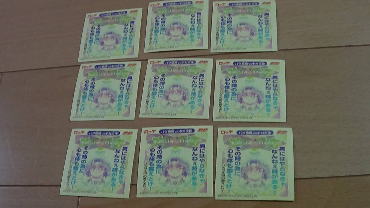 即決　ダーツインヴォリア　ビックリマン2000 アートコレクション ロッテ　在庫9　　バラうり　1枚　値段_画像3