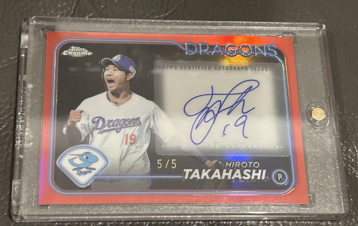 2024 TOPPS NPB CHROME プロ野球 髙橋宏斗 中日ドラゴンズ 直筆 2024 TOPPS NPB CHROME プロ野球 髙橋宏斗 中日ドラゴンズ 直筆